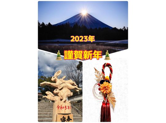 2023年新年のご挨拶
