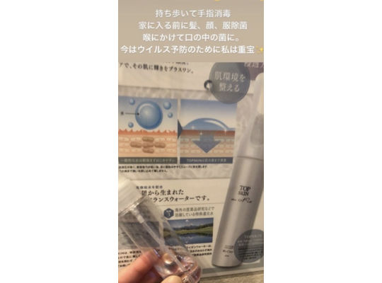 ウィルス対策にトップスキン
